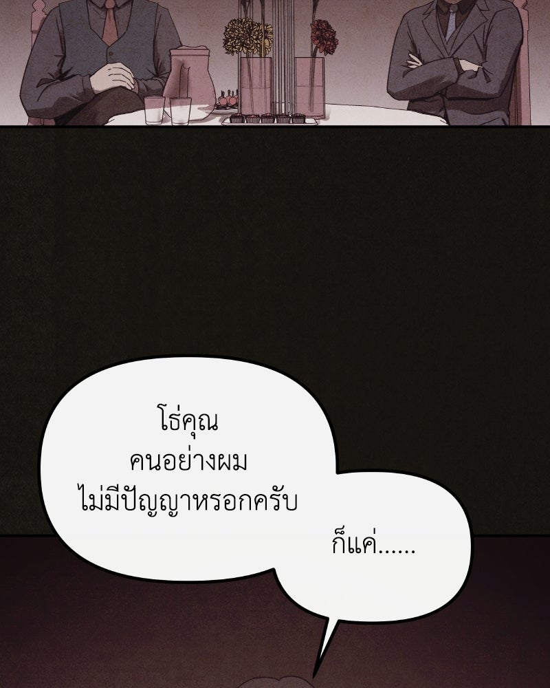 ล่าเลียนแบบ - หน้า 39