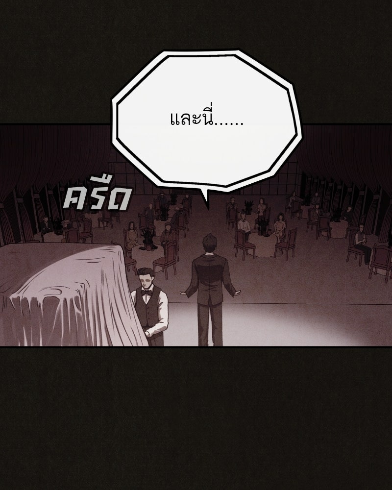 ล่าเลียนแบบ - หน้า 47
