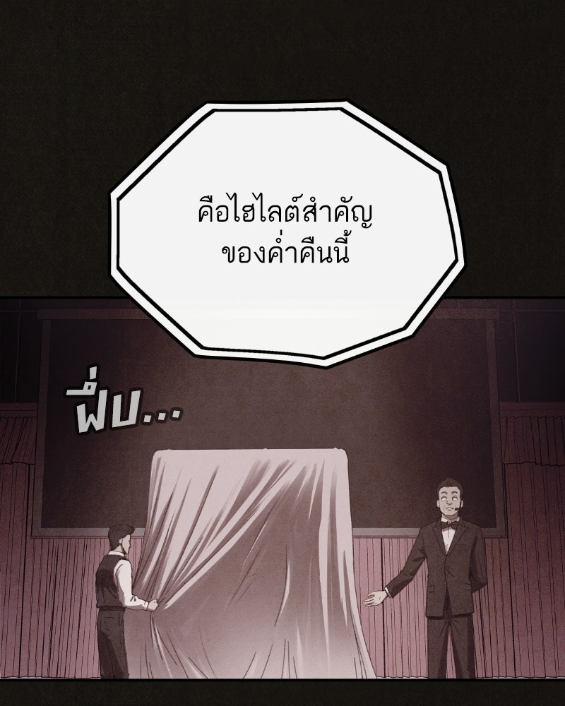 ล่าเลียนแบบ - หน้า 48