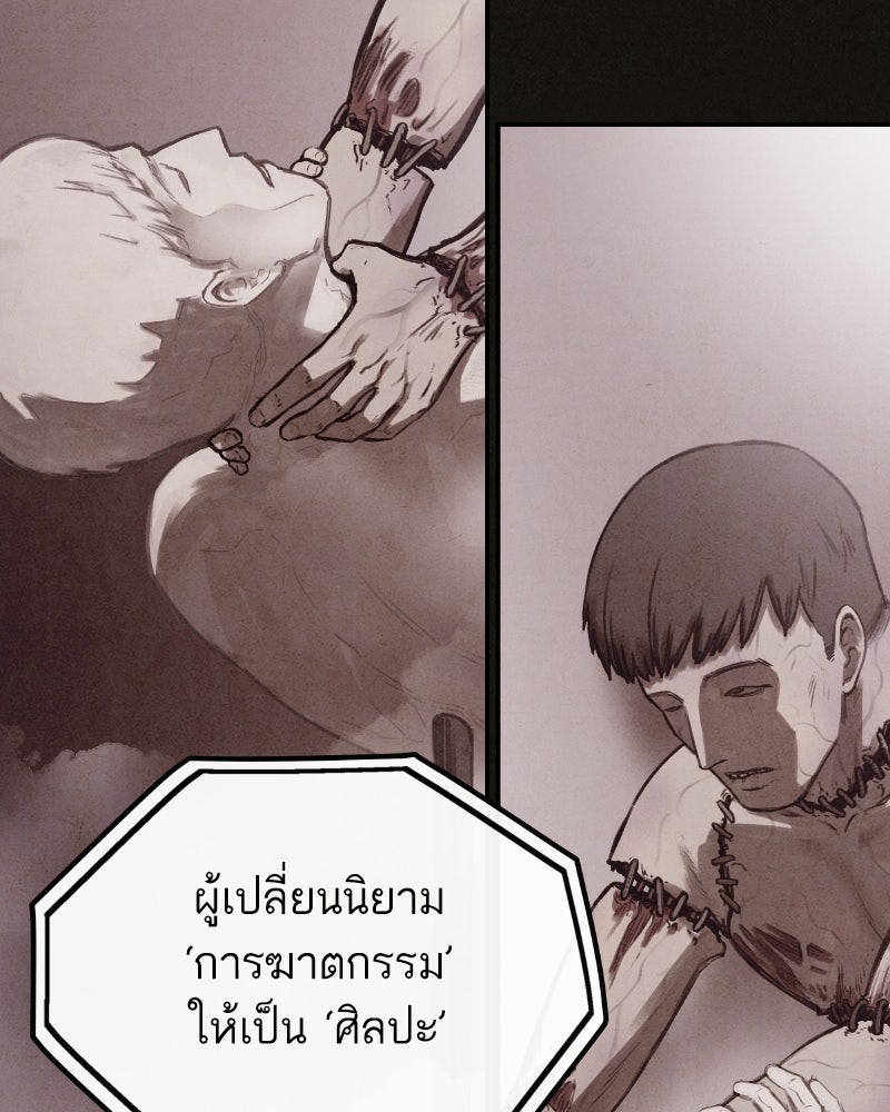 ล่าเลียนแบบ - หน้า 57