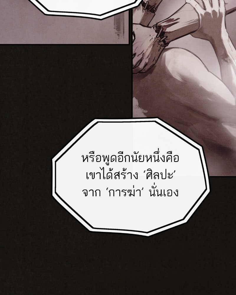 ล่าเลียนแบบ - หน้า 58