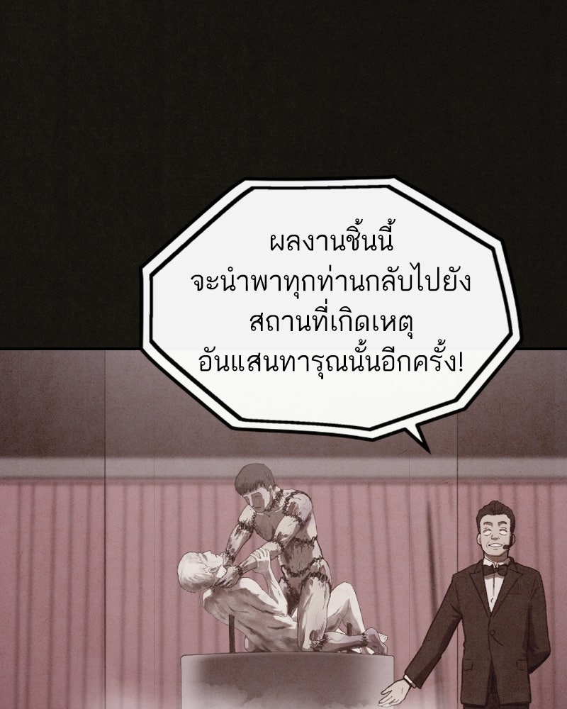 ล่าเลียนแบบ - หน้า 59