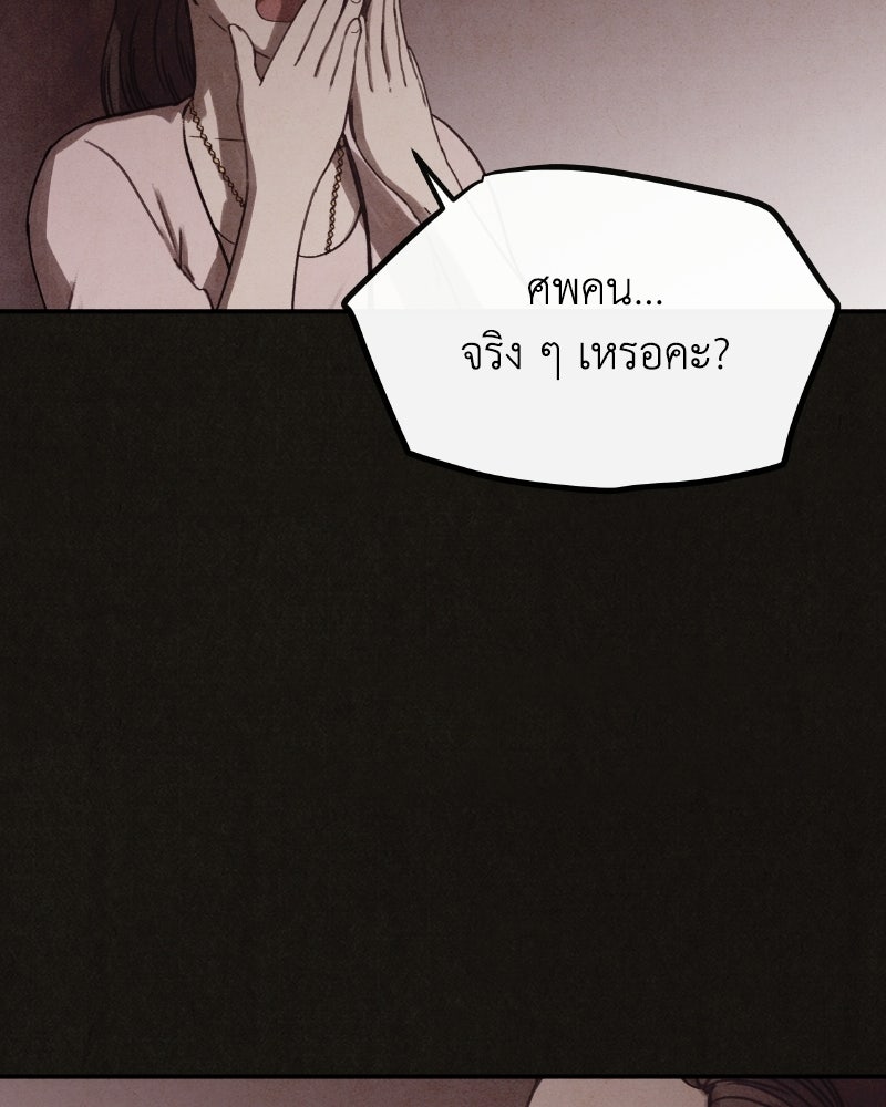 ล่าเลียนแบบ - หน้า 63