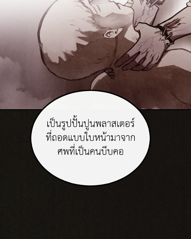 ล่าเลียนแบบ - หน้า 67