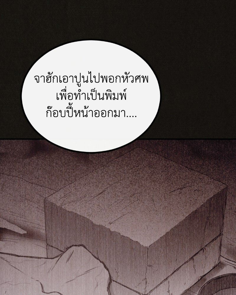 ล่าเลียนแบบ - หน้า 68
