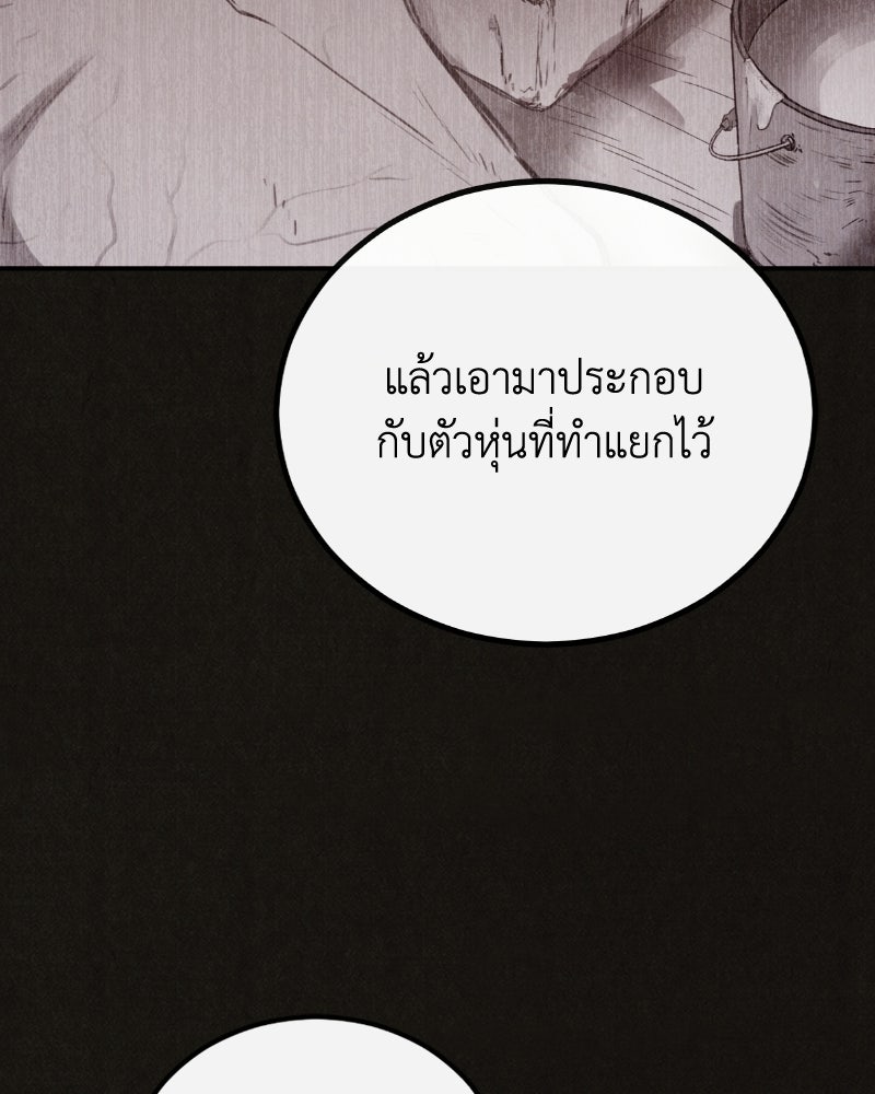 ล่าเลียนแบบ - หน้า 69