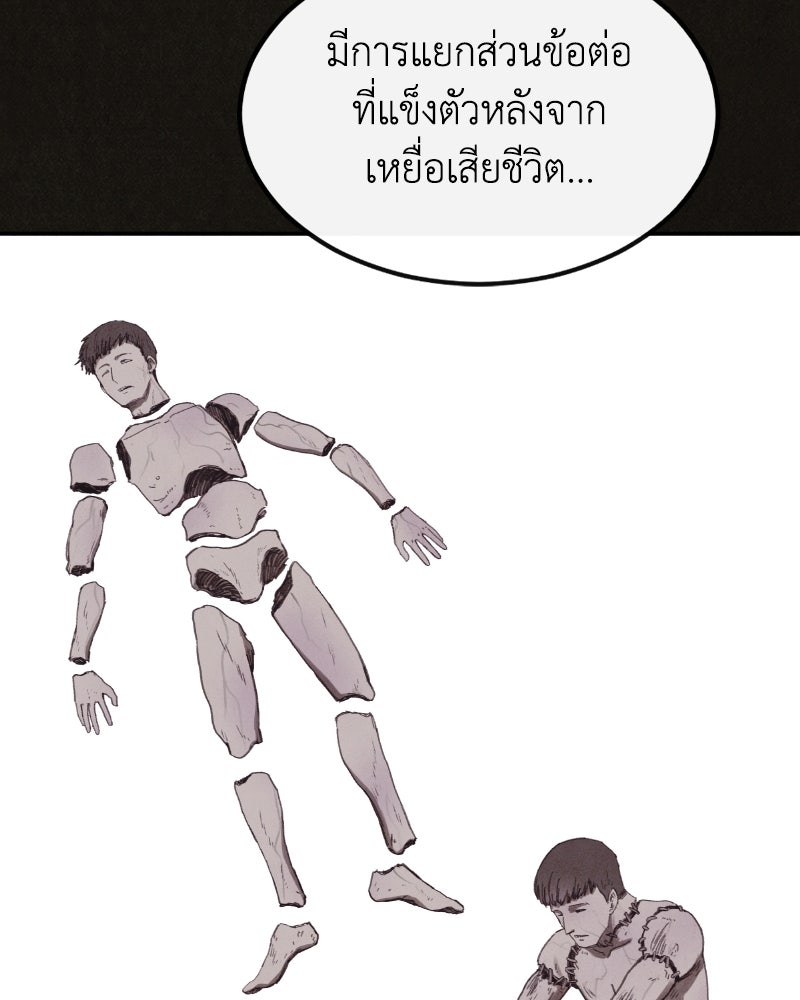 ล่าเลียนแบบ - หน้า 73