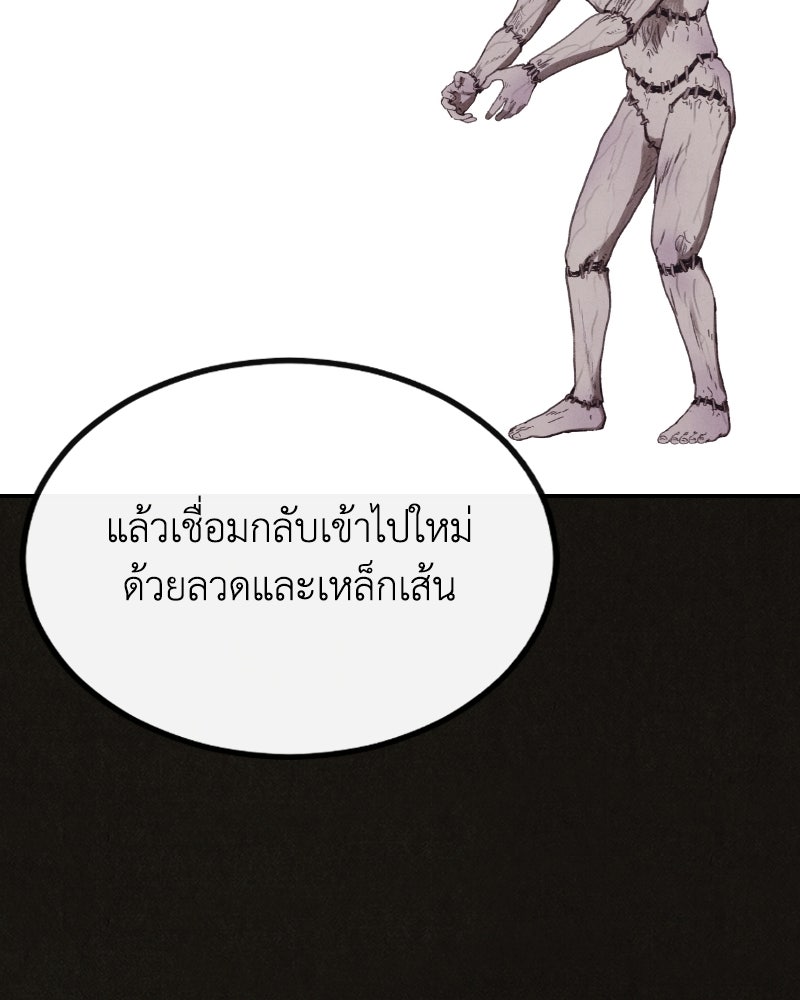 ล่าเลียนแบบ - หน้า 74