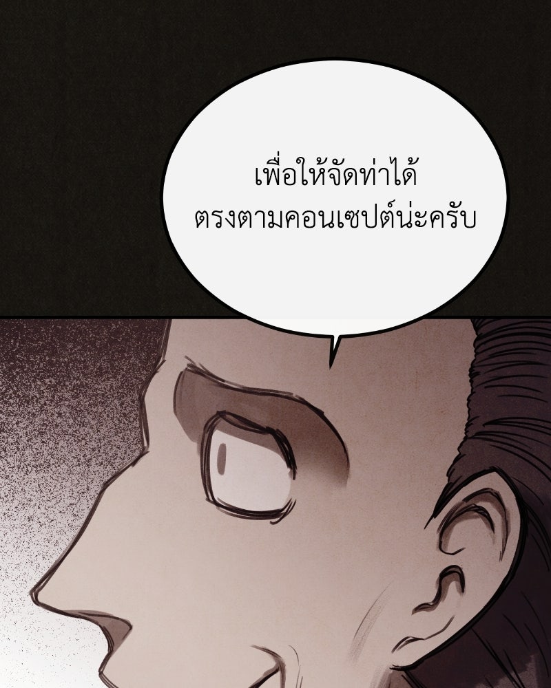 ล่าเลียนแบบ - หน้า 75