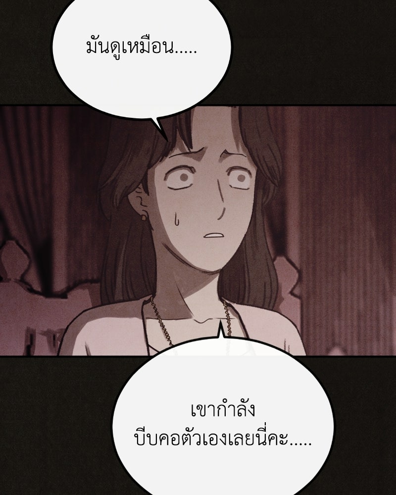 ล่าเลียนแบบ - หน้า 78