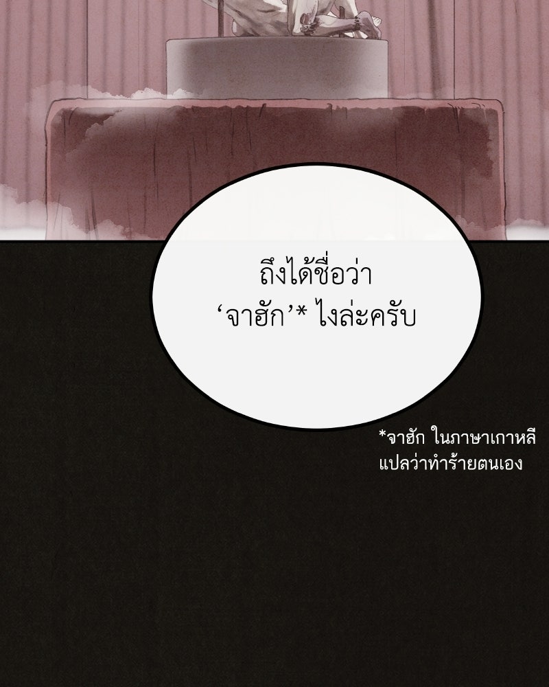 ล่าเลียนแบบ - หน้า 80