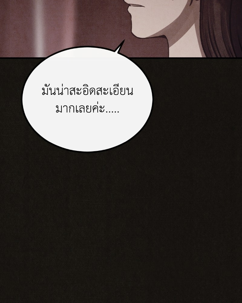 ล่าเลียนแบบ - หน้า 83