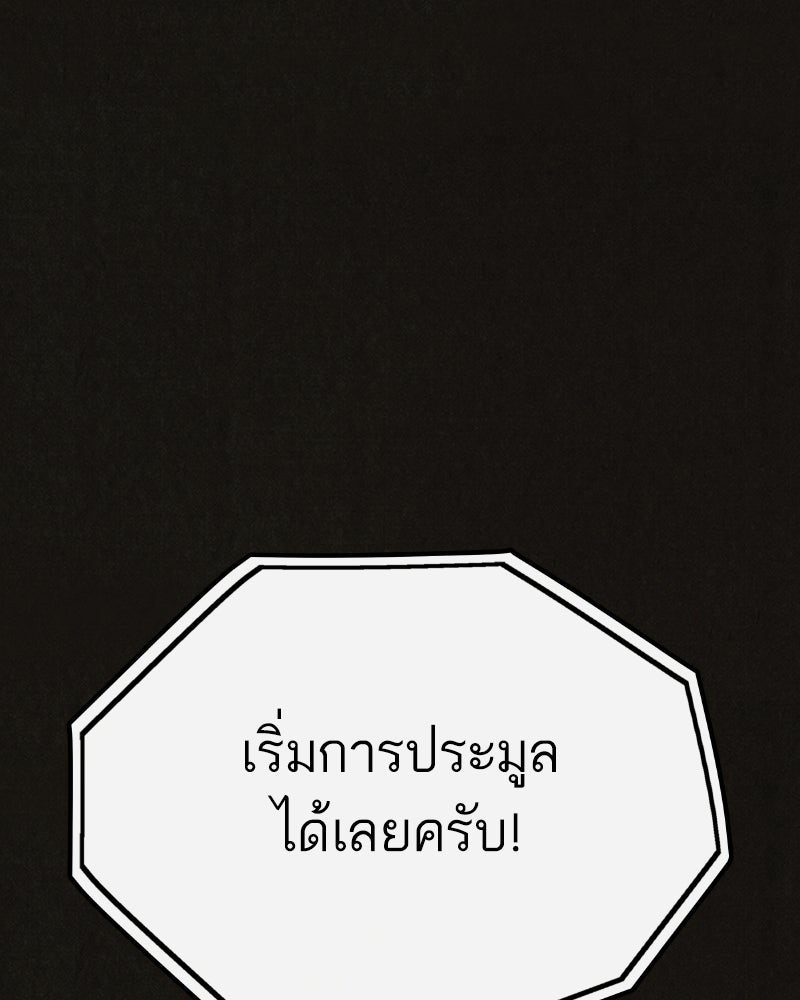 ล่าเลียนแบบ - หน้า 93