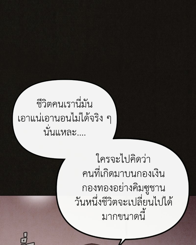 ล่าเลียนแบบ - หน้า 110