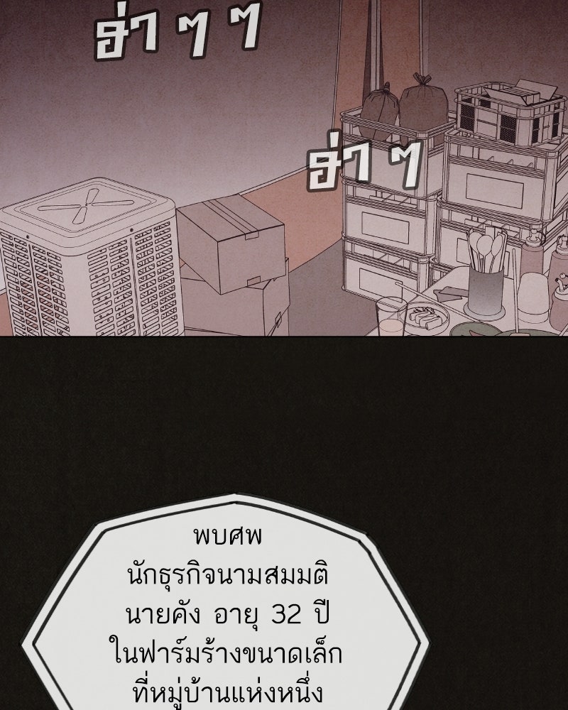 ล่าเลียนแบบ - หน้า 133