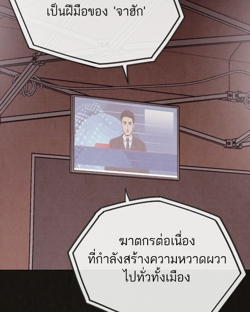 ล่าเลียนแบบ - หน้า 136