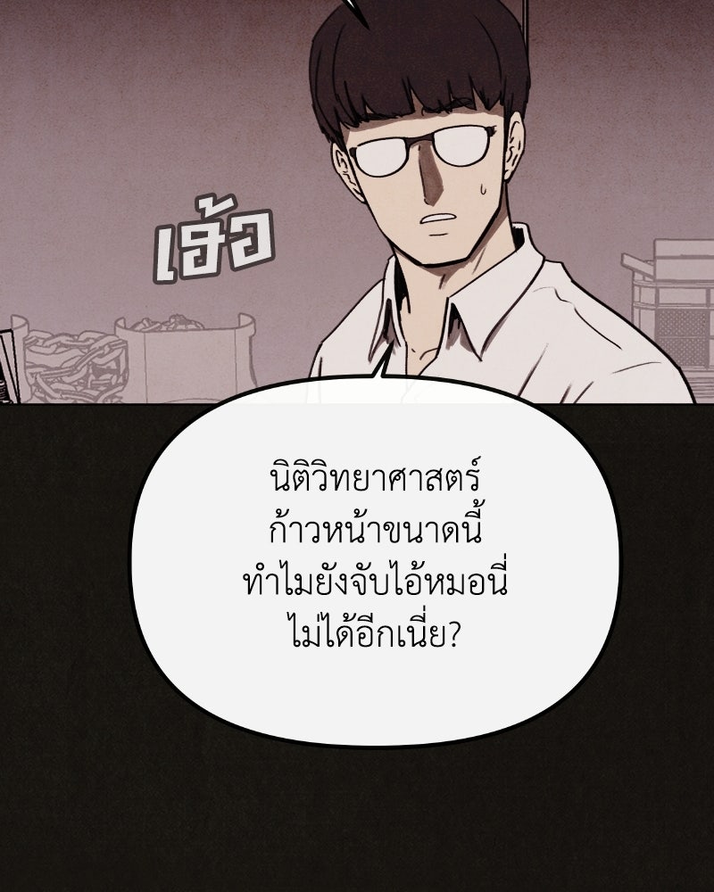 ล่าเลียนแบบ - หน้า 140