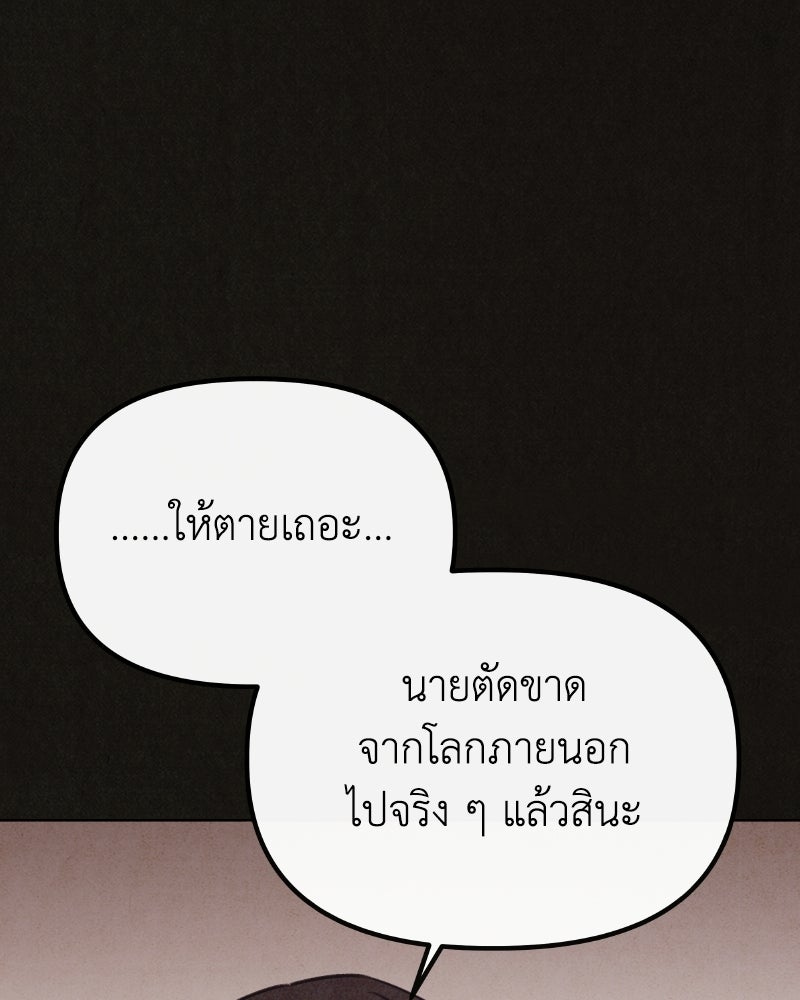 ล่าเลียนแบบ - หน้า 144