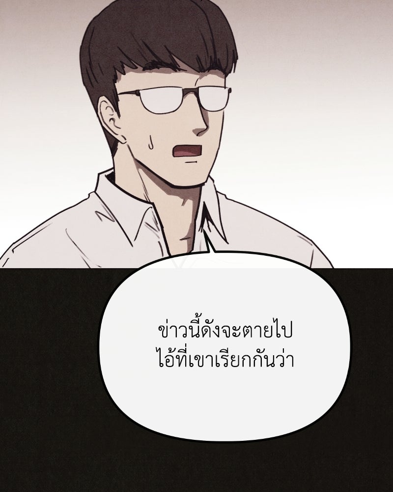 ล่าเลียนแบบ - หน้า 145