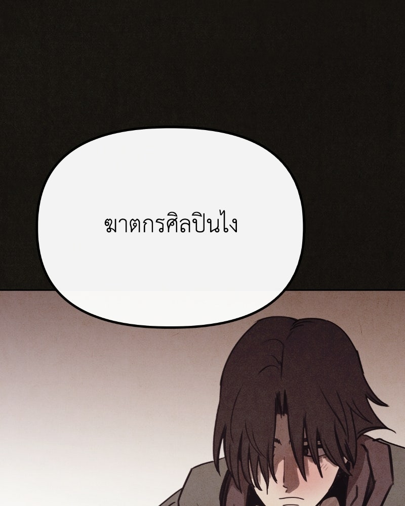 ล่าเลียนแบบ - หน้า 146