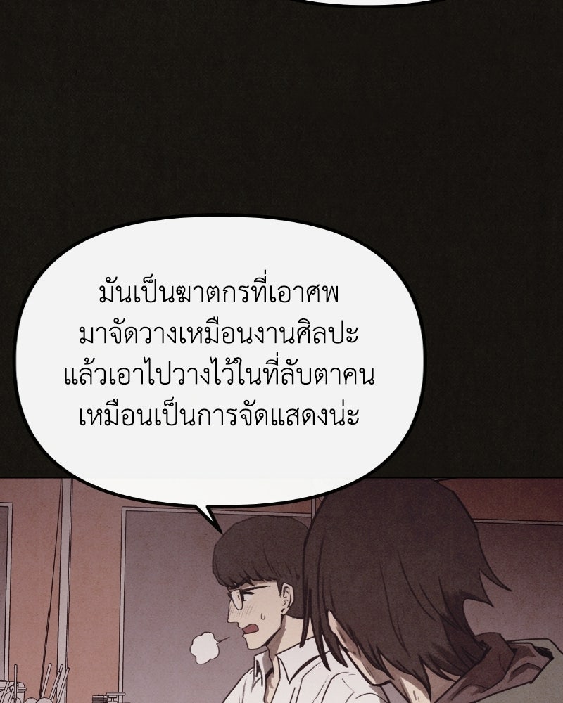 ล่าเลียนแบบ - หน้า 149