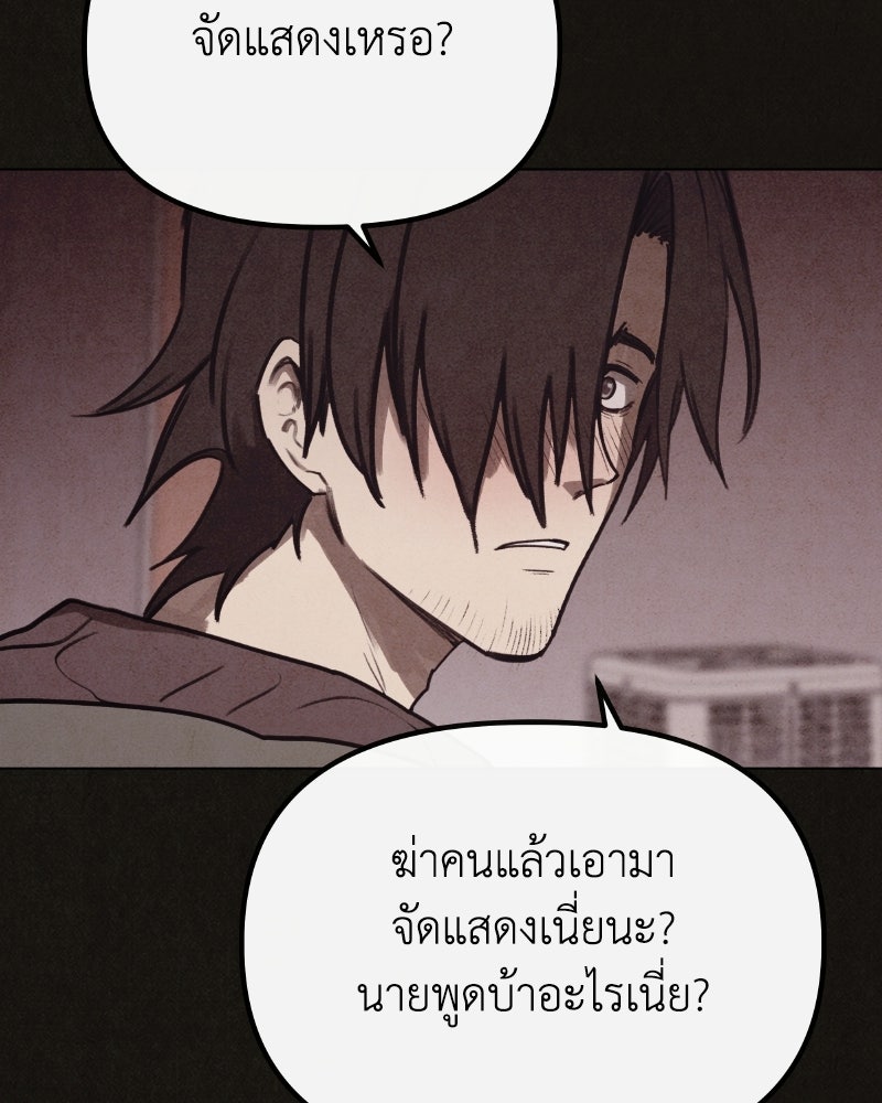 ล่าเลียนแบบ - หน้า 151
