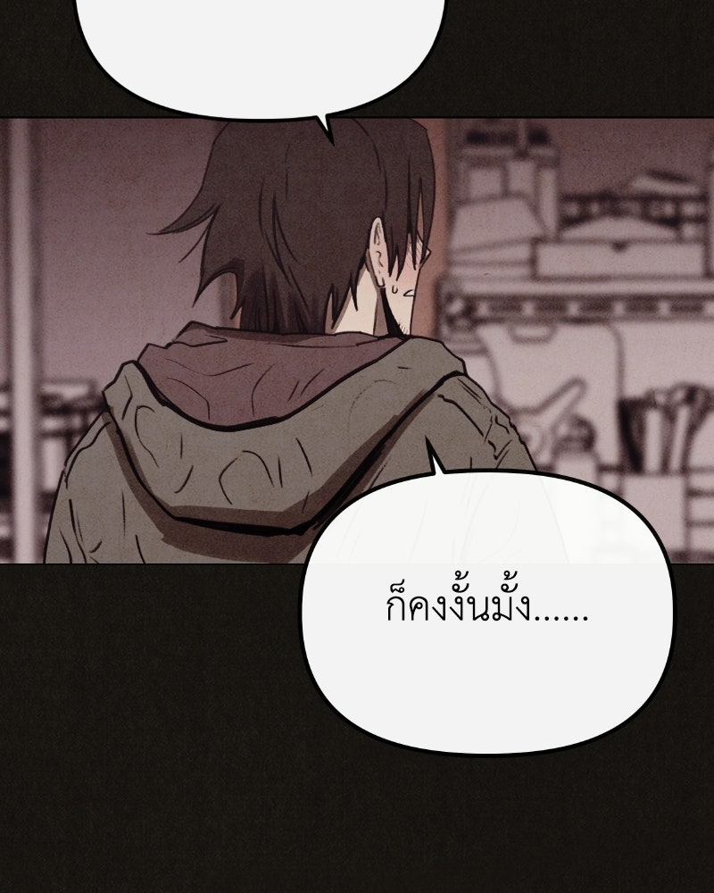ล่าเลียนแบบ - หน้า 167