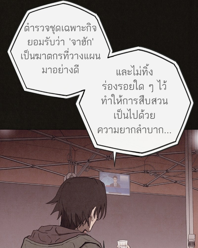 ล่าเลียนแบบ - หน้า 173