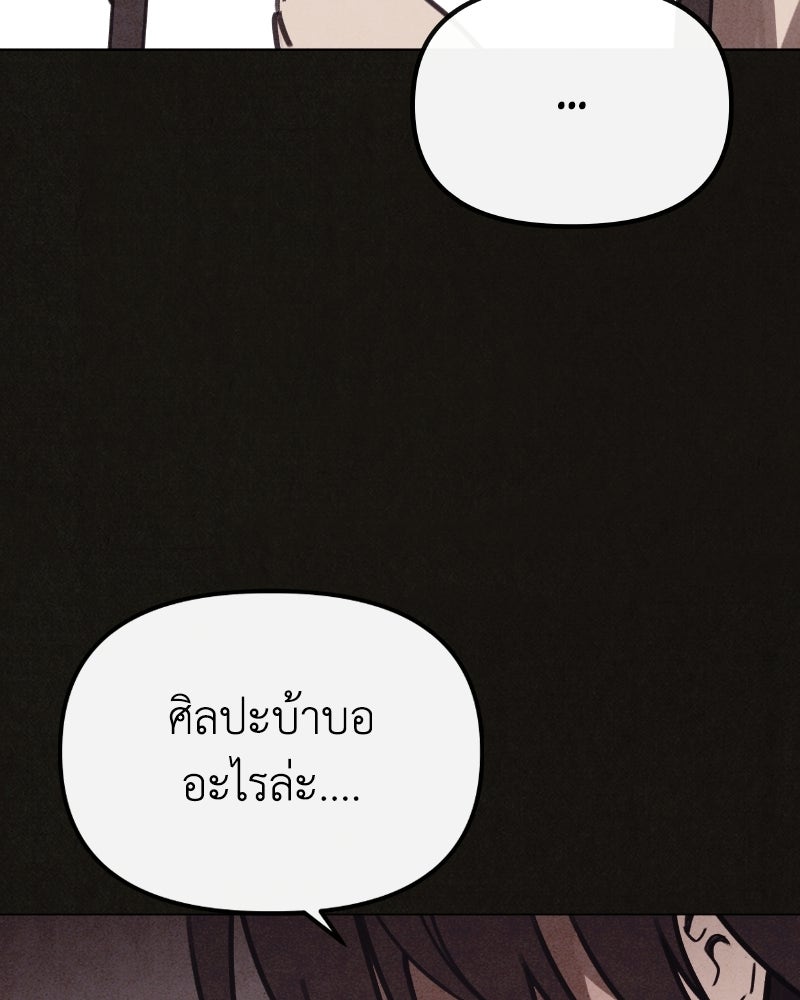 ล่าเลียนแบบ - หน้า 205