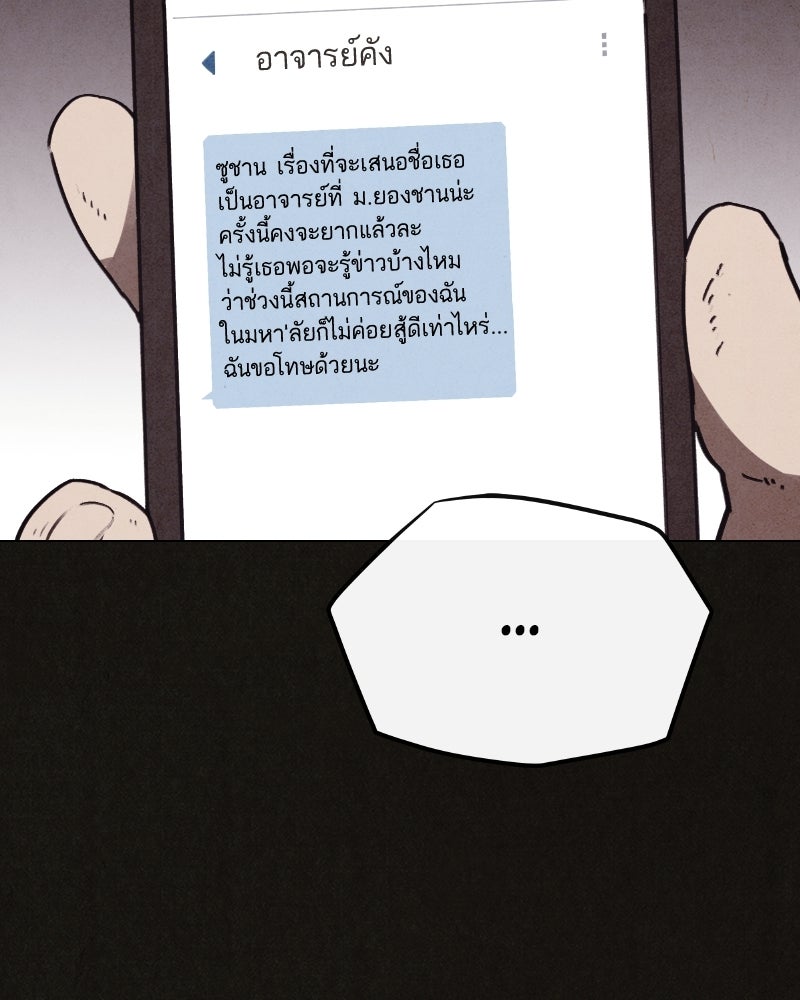 ล่าเลียนแบบ - หน้า 209