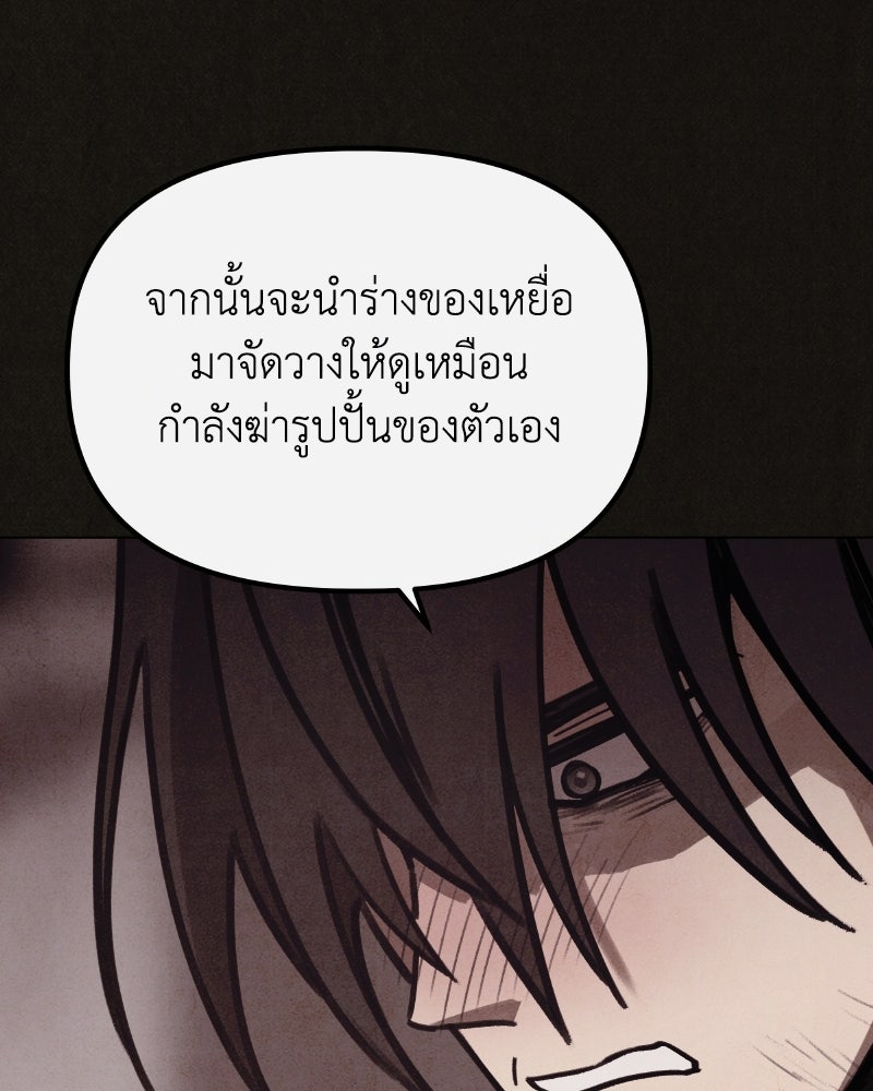 ล่าเลียนแบบ - หน้า 223