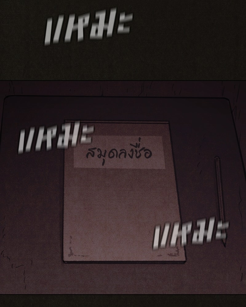 ล่าเลียนแบบ - หน้า 23