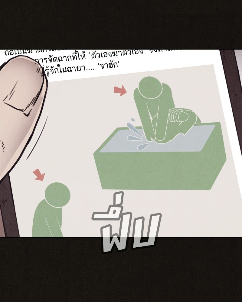 ล่าเลียนแบบ - หน้า 232