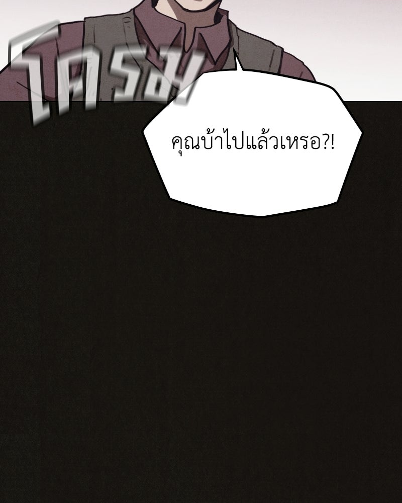 ล่าเลียนแบบ - หน้า 255