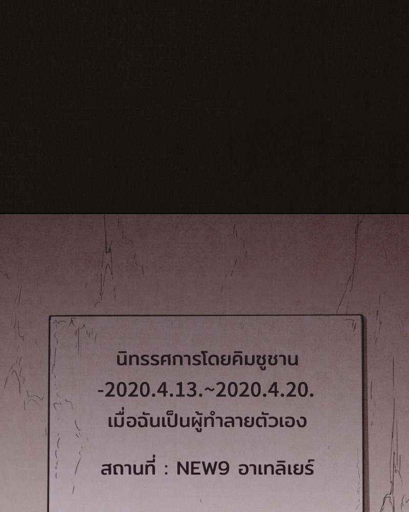 ล่าเลียนแบบ - หน้า 261