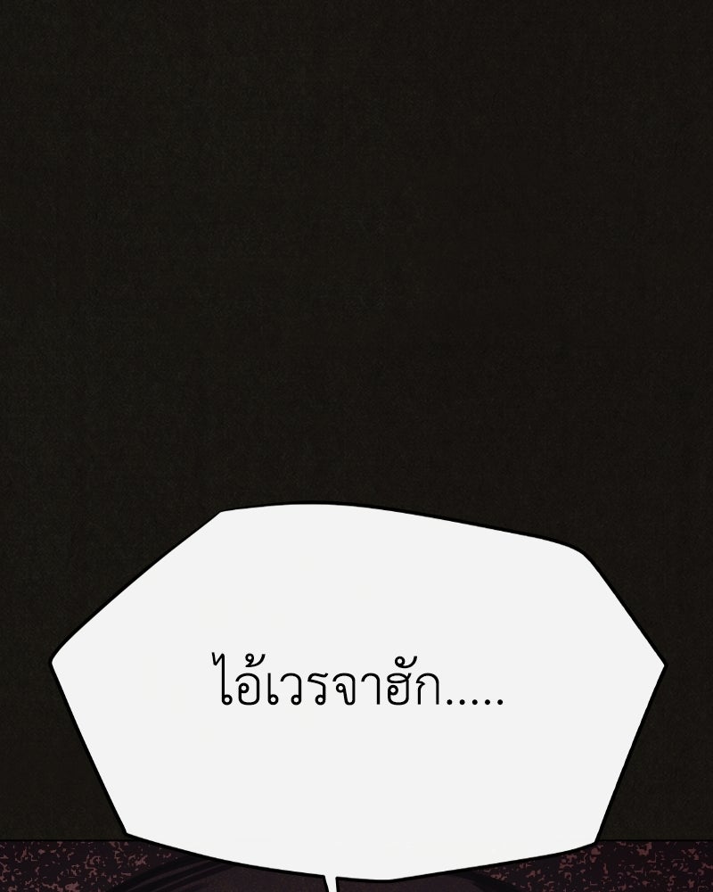 ล่าเลียนแบบ - หน้า 269