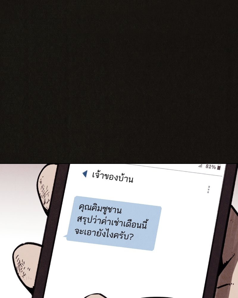 ล่าเลียนแบบ - หน้า 71