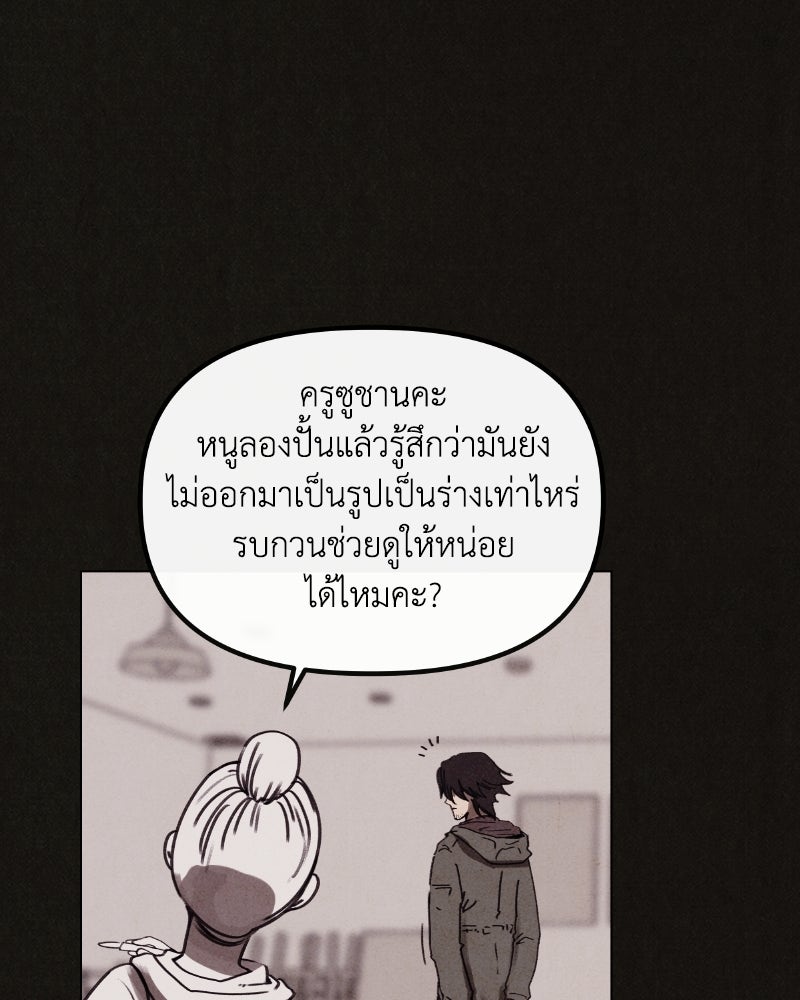 ล่าเลียนแบบ - หน้า 75