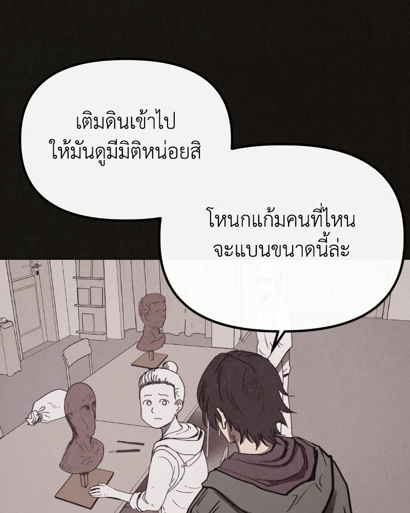 ล่าเลียนแบบ - หน้า 79