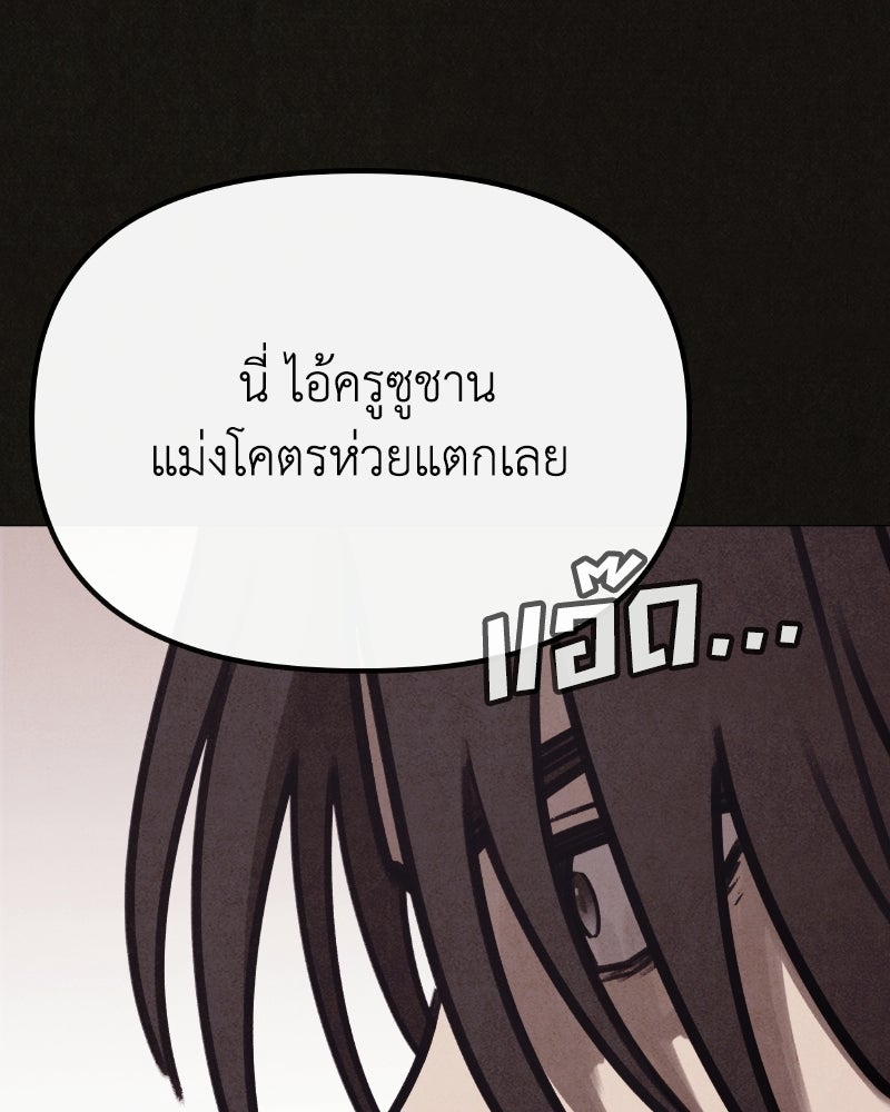 ล่าเลียนแบบ - หน้า 88