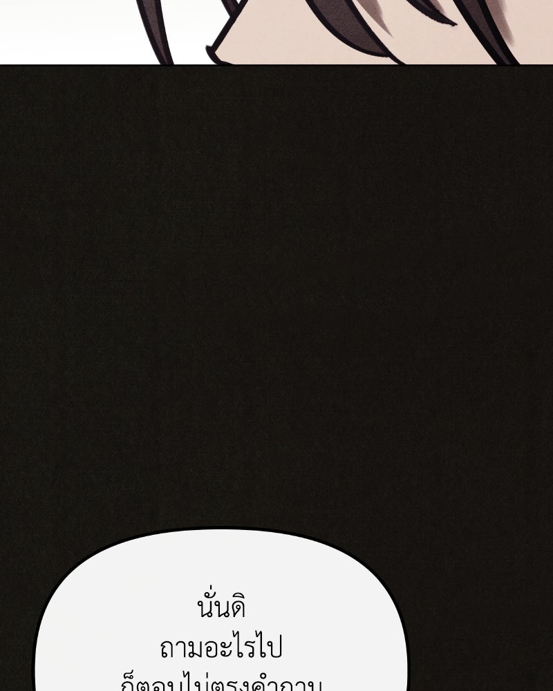 ล่าเลียนแบบ - หน้า 89