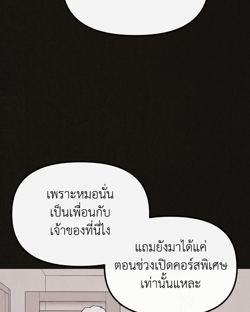 ล่าเลียนแบบ - หน้า 91