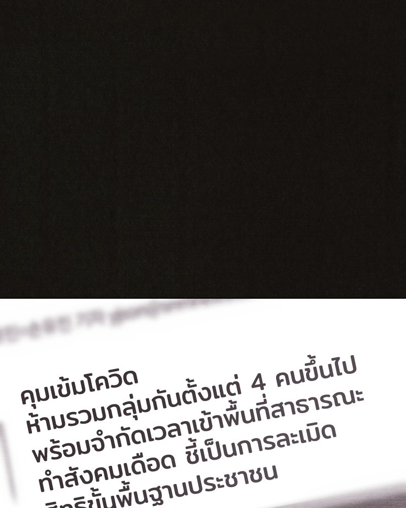 ล่าเลียนแบบ - หน้า 101