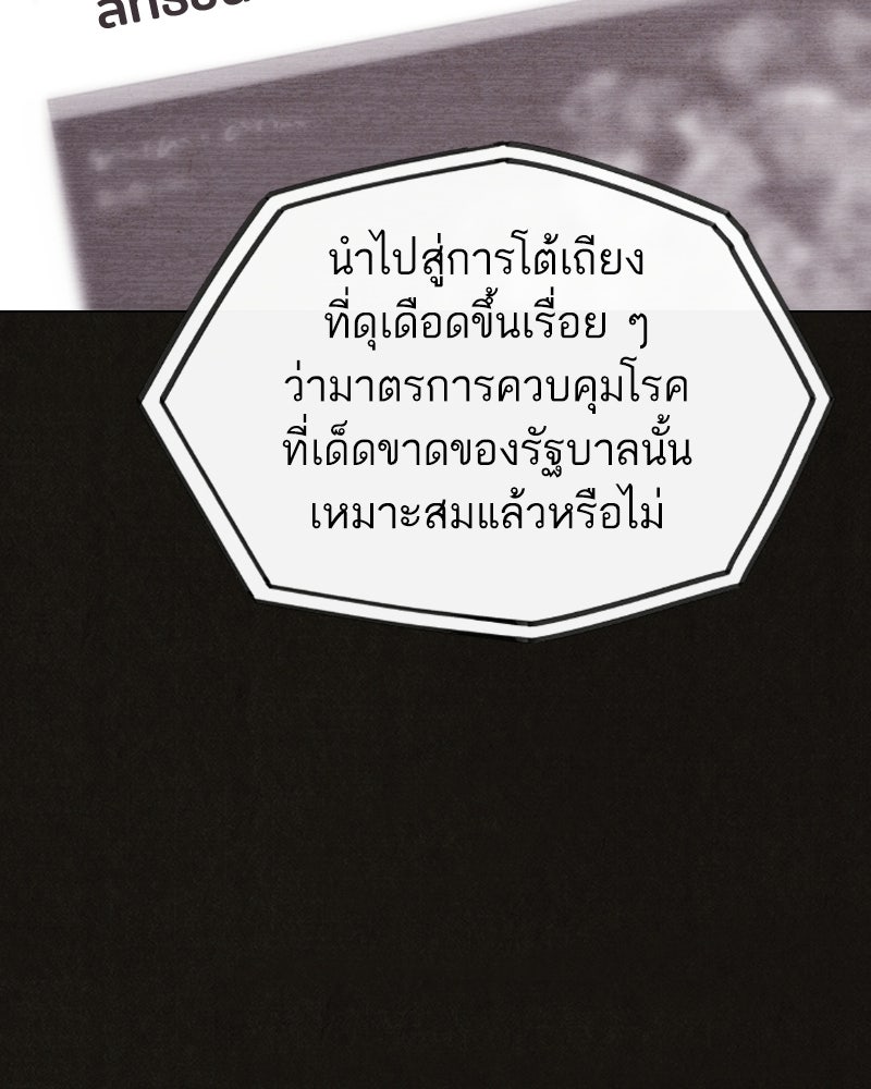 ล่าเลียนแบบ - หน้า 102