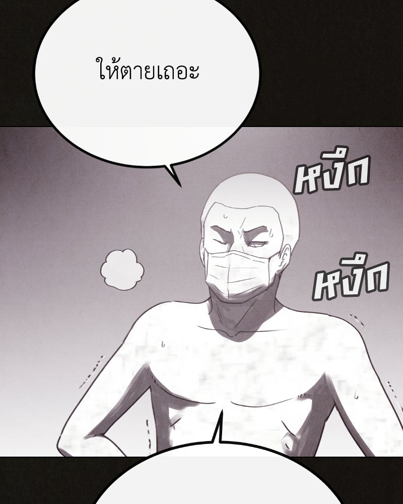 ล่าเลียนแบบ - หน้า 111