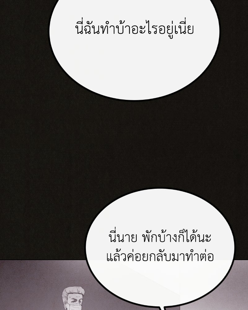 ล่าเลียนแบบ - หน้า 112
