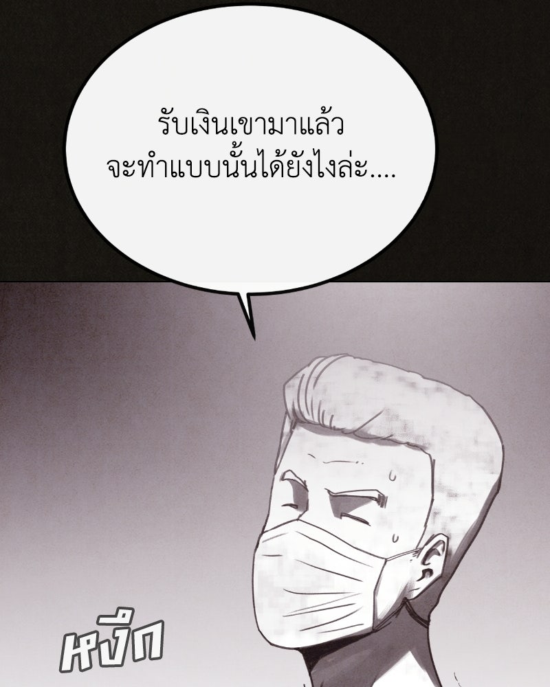 ล่าเลียนแบบ - หน้า 114