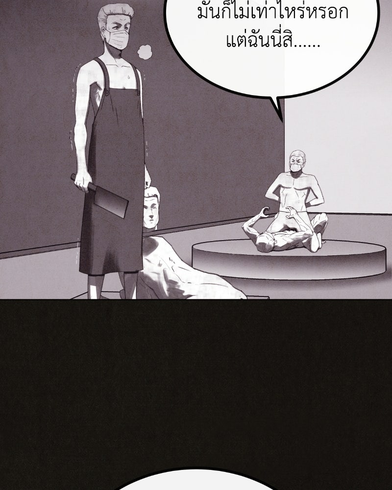 ล่าเลียนแบบ - หน้า 116