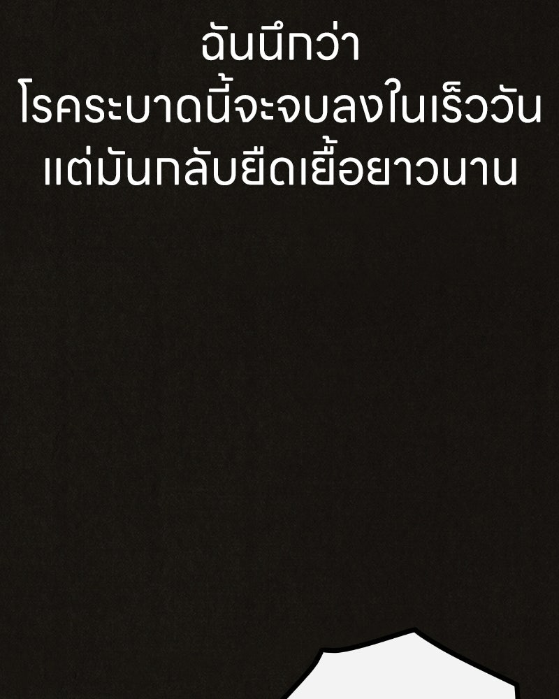ล่าเลียนแบบ - หน้า 119