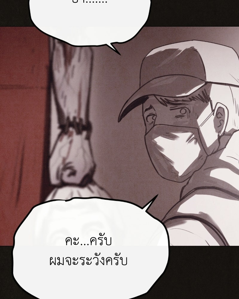ล่าเลียนแบบ - หน้า 12